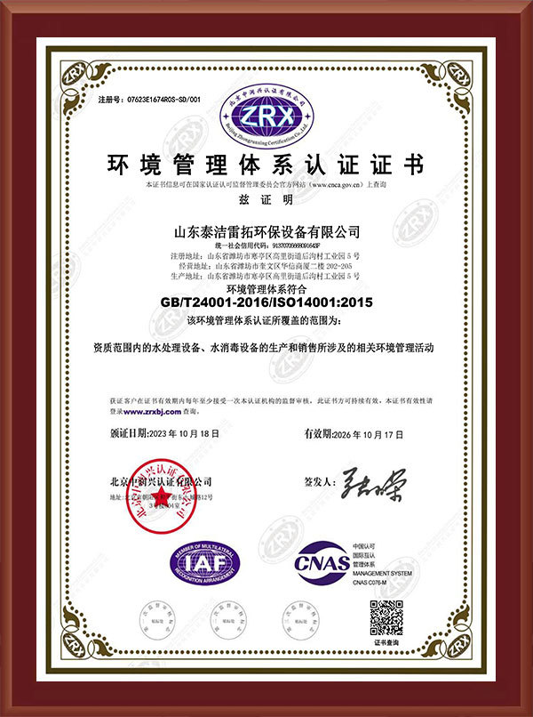環(huán)境管理體系認(rèn)證證書(shū)