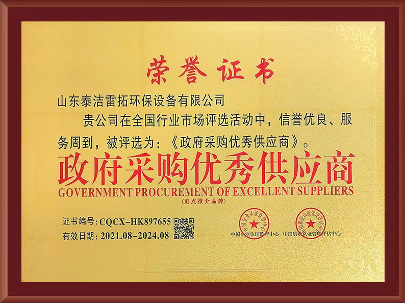 政府采購優(yōu)秀供應(yīng)商