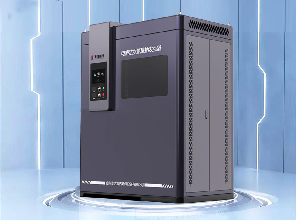 箱體式次氯酸鈉發(fā)生器
