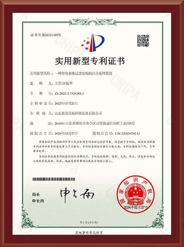 一種帶有多級(jí)過(guò)濾結(jié)構(gòu)-實(shí)用新型專(zhuān)利證書(shū)