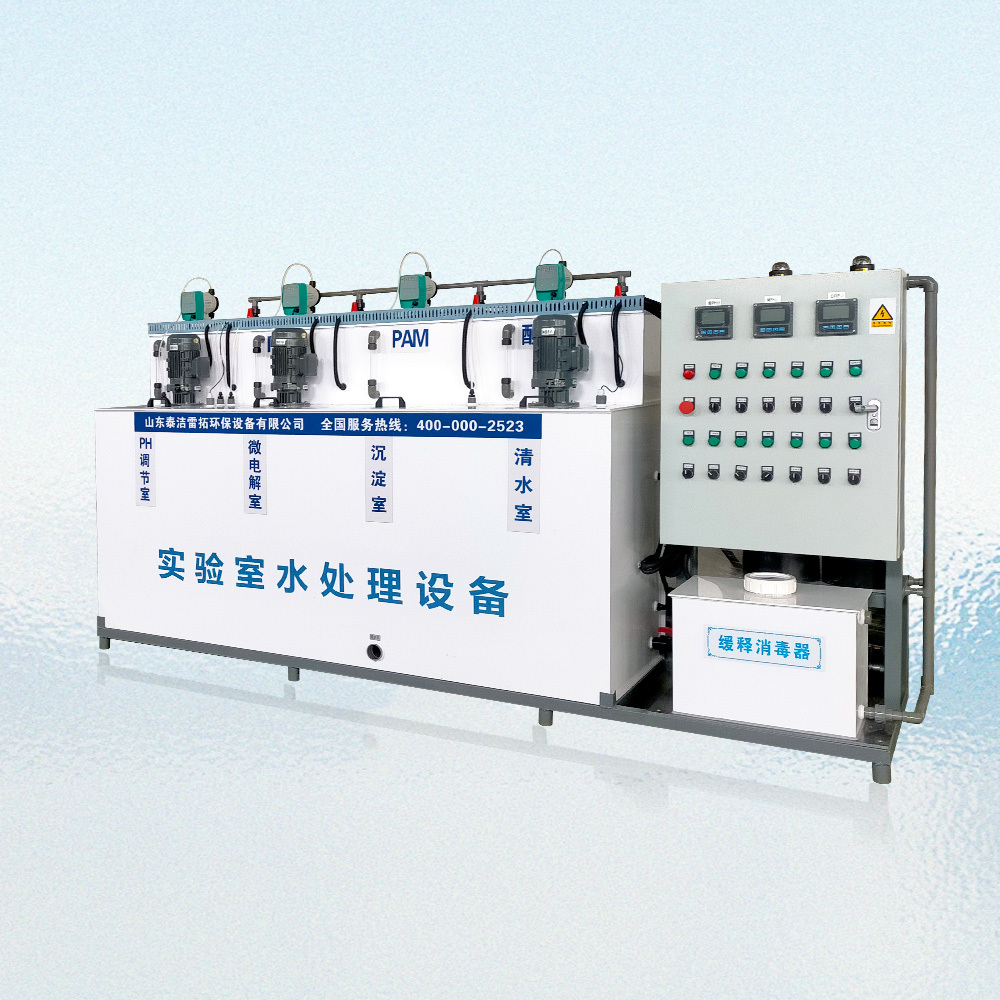 實驗室污水處理設(shè)備
